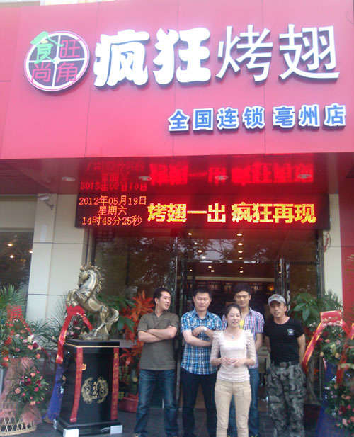 汉阳烤翅店