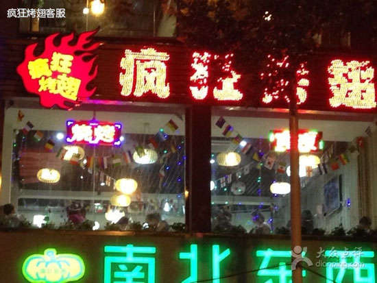 汉阳变态烤翅